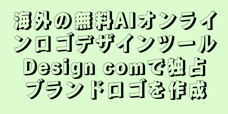 海外の無料AIオンラインロゴデザインツールDesign comで独占ブランドロゴを作成