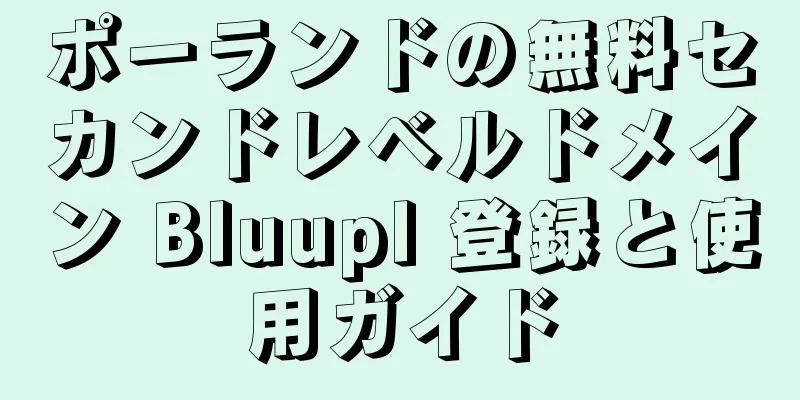 ポーランドの無料セカンドレベルドメイン Bluupl 登録と使用ガイド