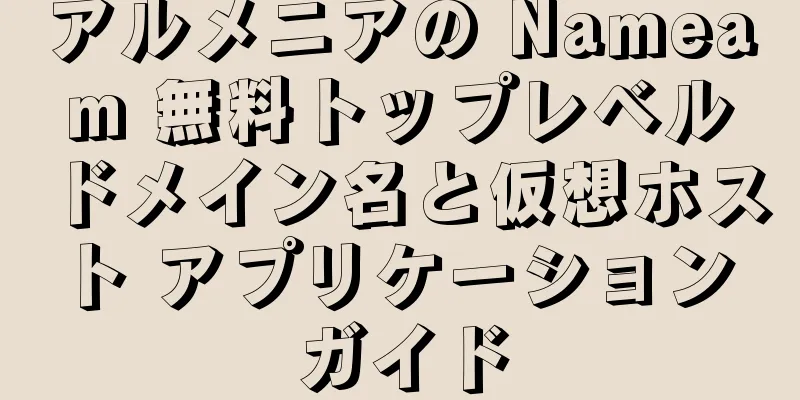 アルメニアの Nameam 無料トップレベルドメイン名と仮想ホスト アプリケーション ガイド