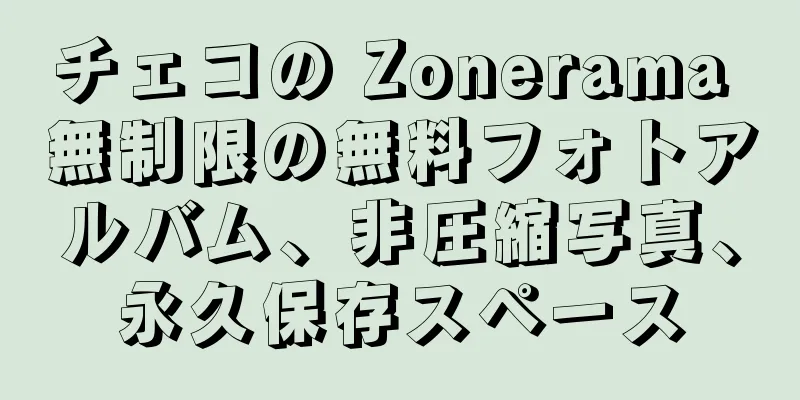 チェコの Zonerama 無制限の無料フォトアルバム、非圧縮写真、永久保存スペース