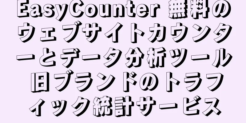 EasyCounter 無料のウェブサイトカウンターとデータ分析ツール 旧ブランドのトラフィック統計サービス