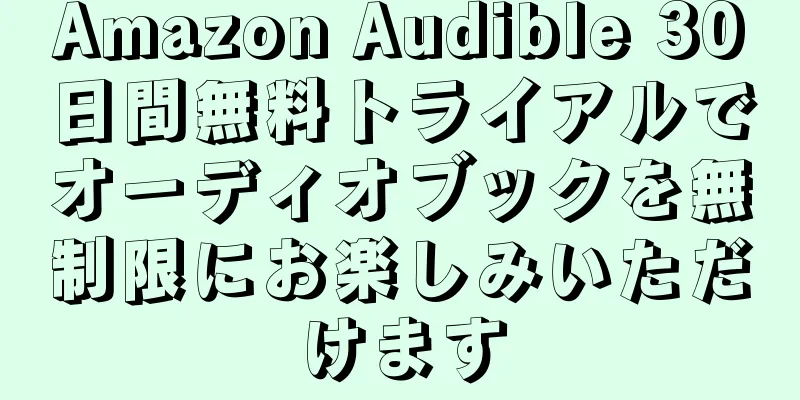 Amazon Audible 30日間無料トライアルでオーディオブックを無制限にお楽しみいただけます