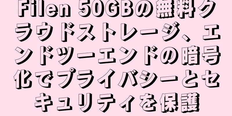 Filen 50GBの無料クラウドストレージ、エンドツーエンドの暗号化でプライバシーとセキュリティを保護