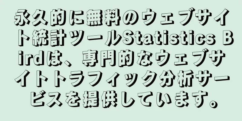 永久的に無料のウェブサイト統計ツールStatistics Birdは、専門的なウェブサイトトラフィック分析サービスを提供しています。