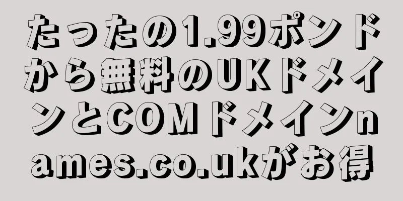 たったの1.99ポンドから無料のUKドメインとCOMドメインnames.co.ukがお得