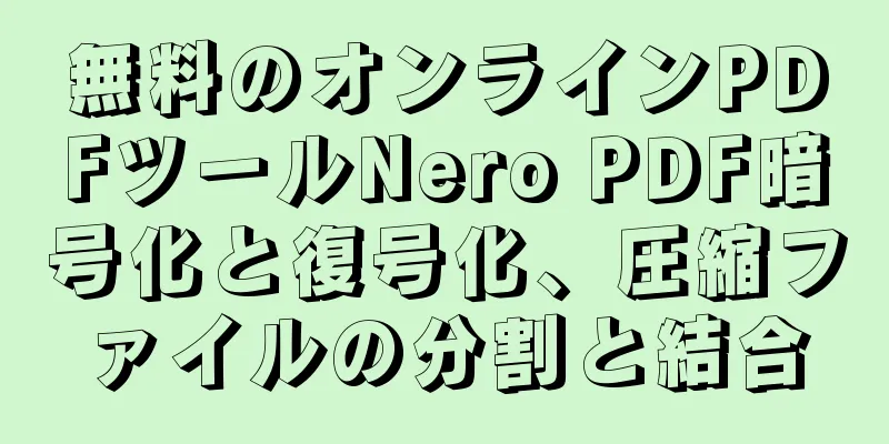 無料のオンラインPDFツールNero PDF暗号化と復号化、圧縮ファイルの分割と結合