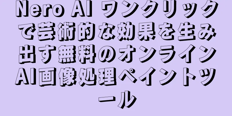Nero AI ワンクリックで芸術的な効果を生み出す無料のオンラインAI画像処理ペイントツール