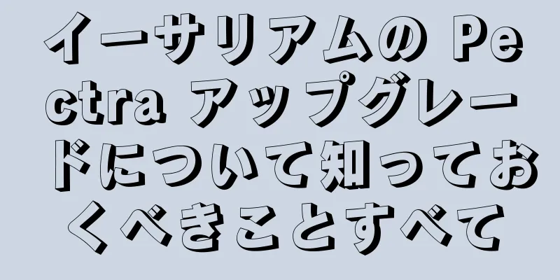 イーサリアムの Pectra アップグレードについて知っておくべきことすべて