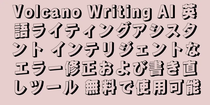 Volcano Writing AI 英語ライティングアシスタント インテリジェントなエラー修正および書き直しツール 無料で使用可能