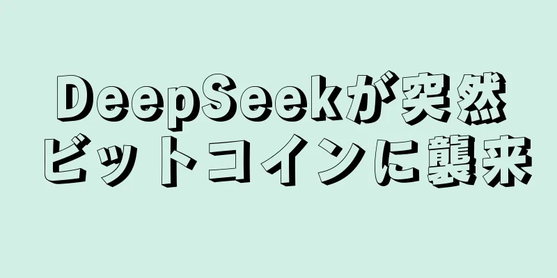 DeepSeekが突然ビットコインに襲来