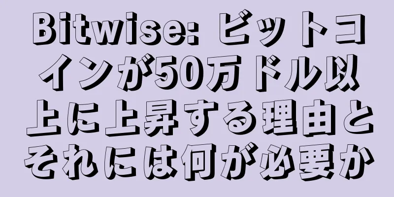Bitwise: ビットコインが50万ドル以上に上昇する理由とそれには何が必要か