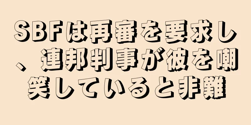 SBFは再審を要求し、連邦判事が彼を嘲笑していると非難