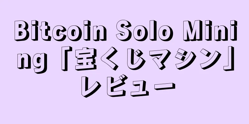 Bitcoin Solo Mining「宝くじマシン」レビュー