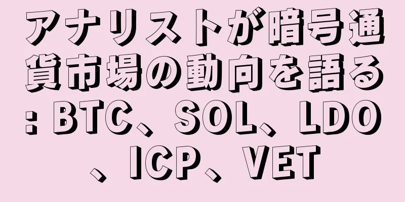 アナリストが暗号通貨市場の動向を語る: BTC、SOL、LDO、ICP、VET