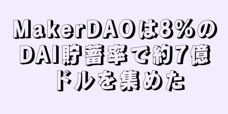 MakerDAOは8%のDAI貯蓄率で約7億ドルを集めた