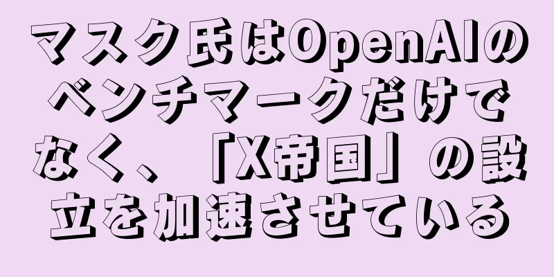 マスク氏はOpenAIのベンチマークだけでなく、「X帝国」の設立を加速させている