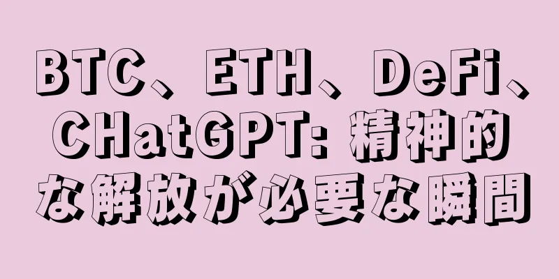 BTC、ETH、DeFi、CHatGPT: 精神的な解放が必要な瞬間