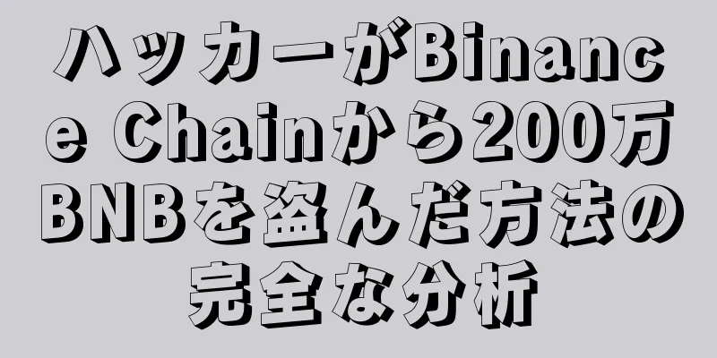 ハッカーがBinance Chainから200万BNBを盗んだ方法の完全な分析