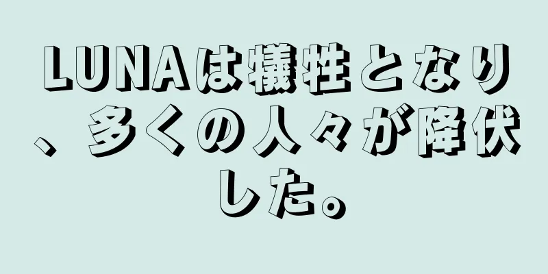 LUNAは犠牲となり、多くの人々が降伏した。