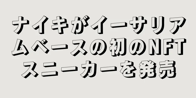 ナイキがイーサリアムベースの初のNFTスニーカーを発売