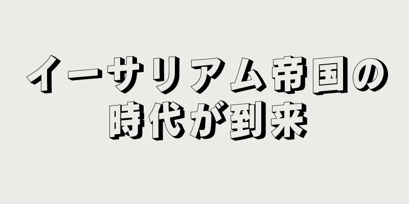 イーサリアム帝国の時代が到来
