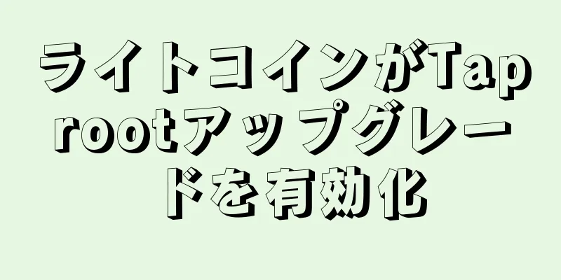 ライトコインがTaprootアップグレードを有効化