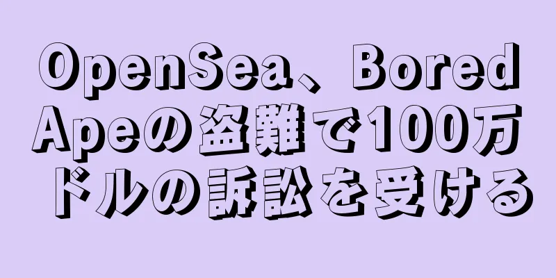 OpenSea、BoredApeの盗難で100万ドルの訴訟を受ける
