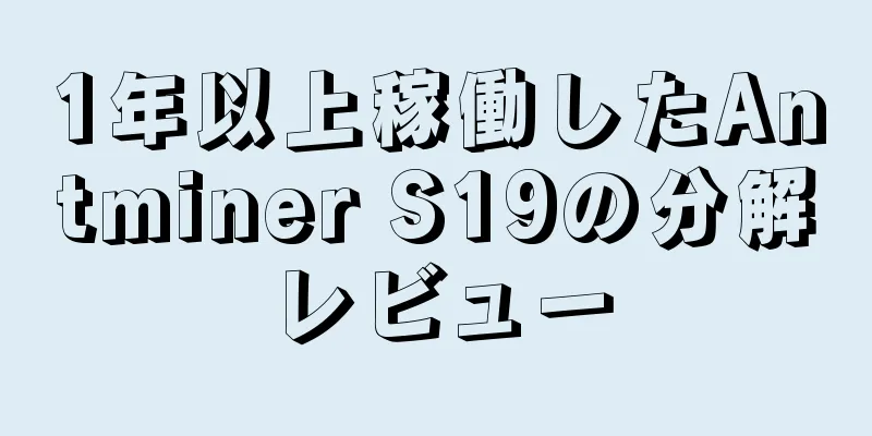 1年以上稼働したAntminer S19の分解レビュー