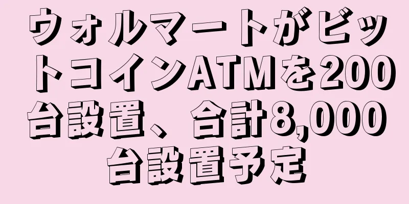 ウォルマートがビットコインATMを200台設置、合計8,000台設置予定