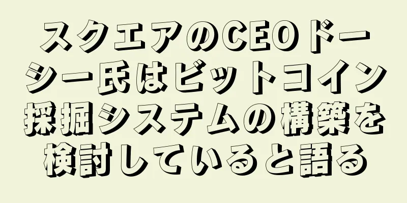 スクエアのCEOドーシー氏はビットコイン採掘システムの構築を検討していると語る