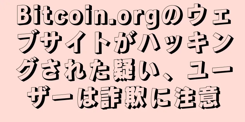 Bitcoin.orgのウェブサイトがハッキングされた疑い、ユーザーは詐欺に注意