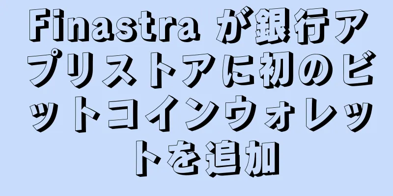 Finastra が銀行アプリストアに初のビットコインウォレットを追加