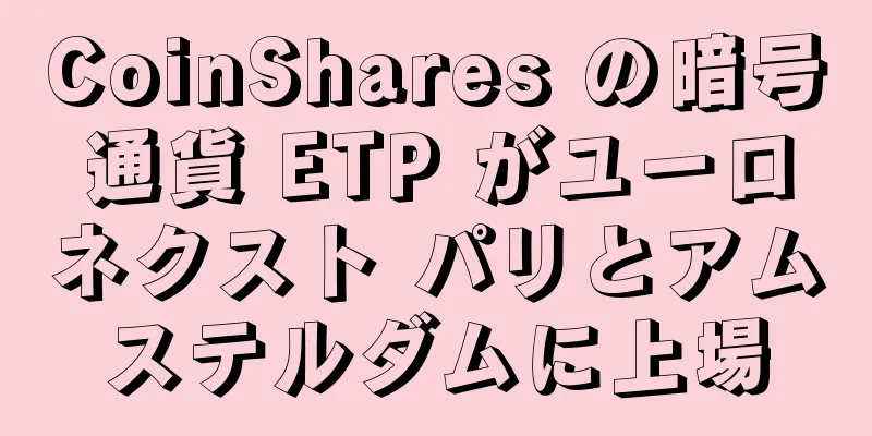 CoinShares の暗号通貨 ETP がユーロネクスト パリとアムステルダムに上場