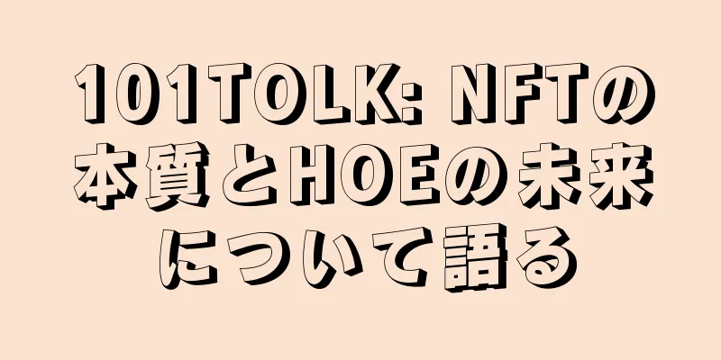 101TOLK: NFTの本質とHOEの未来について語る