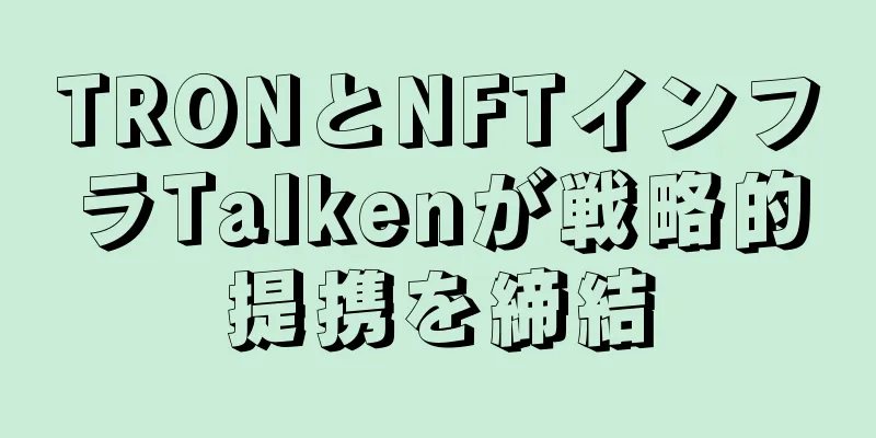 TRONとNFTインフラTalkenが戦略的提携を締結