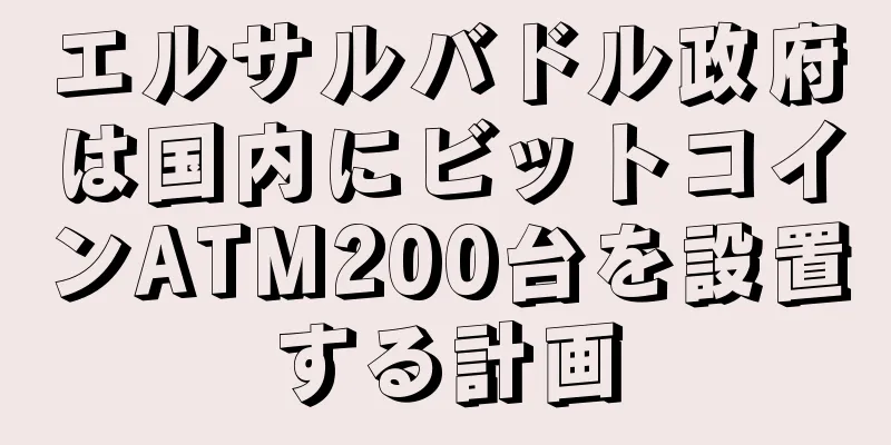 エルサルバドル政府は国内にビットコインATM200台を設置する計画