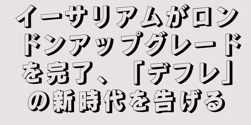 イーサリアムがロンドンアップグレードを完了、「デフレ」の新時代を告げる