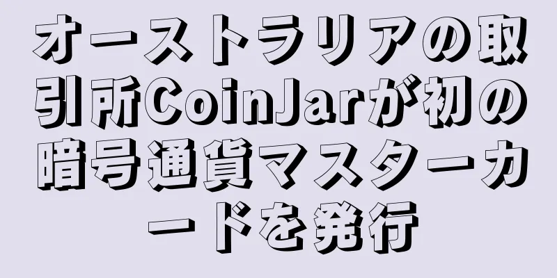 オーストラリアの取引所CoinJarが初の暗号通貨マスターカードを発行