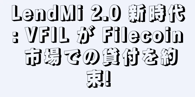 LendMi 2.0 新時代: VFIL が Filecoin 市場での貸付を約束!
