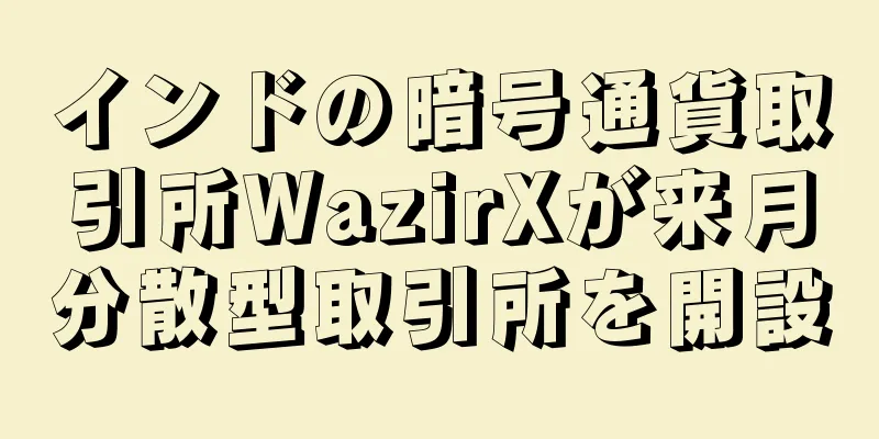 インドの暗号通貨取引所WazirXが来月分散型取引所を開設