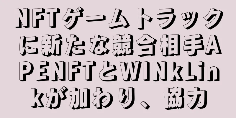 NFTゲームトラックに新たな競合相手APENFTとWINkLinkが加わり、協力