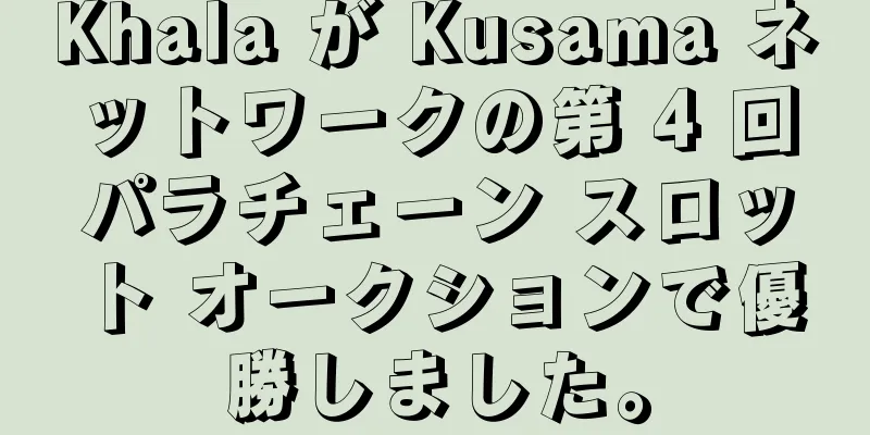 Khala が Kusama ネットワークの第 4 回パラチェーン スロット オークションで優勝しました。