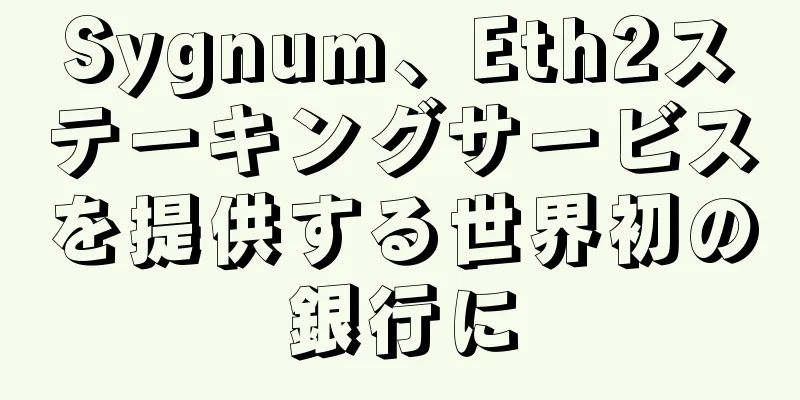 Sygnum、Eth2ステーキングサービスを提供する世界初の銀行に