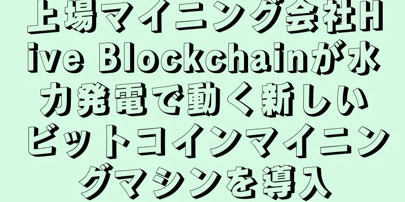 上場マイニング会社Hive Blockchainが水力発電で動く新しいビットコインマイニングマシンを導入