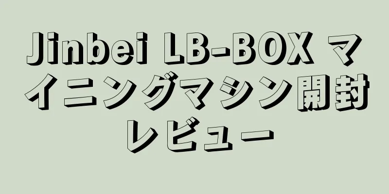 Jinbei LB-BOX マイニングマシン開封レビュー