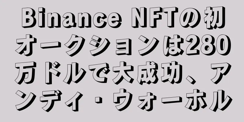 Binance NFTの初オークションは280万ドルで大成功、アンディ・ウォーホル