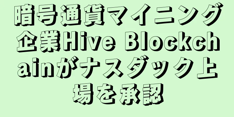 暗号通貨マイニング企業Hive Blockchainがナスダック上場を承認