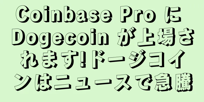 Coinbase Pro に Dogecoin が上場されます!ドージコインはニュースで急騰