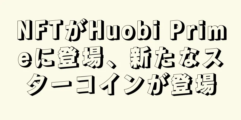 NFTがHuobi Primeに登場、新たなスターコインが登場