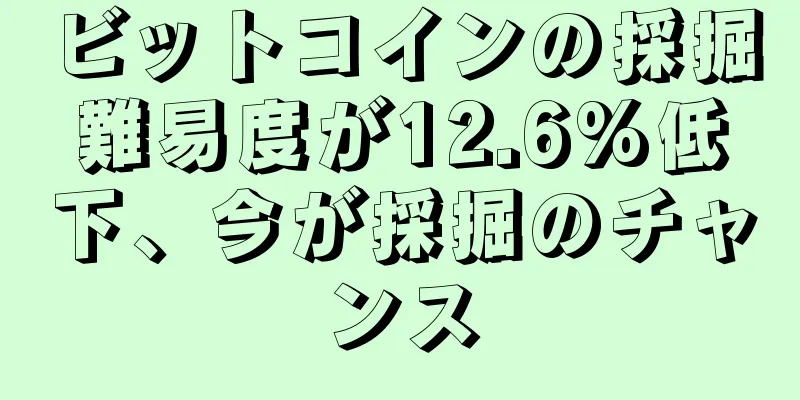 ビットコインの採掘難易度が12.6%低下、今が採掘のチャンス